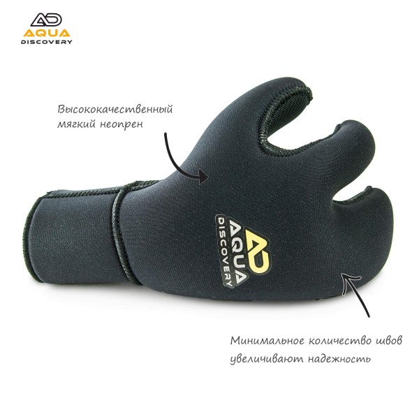 Gants Aquadiscovery Classic 3 palmes