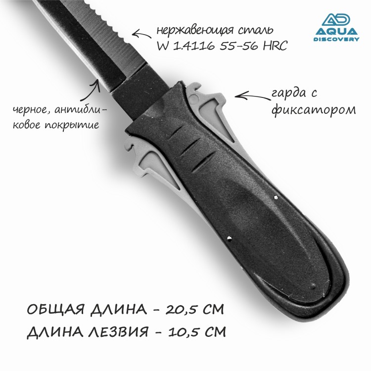 Couteau Aquadiscovery Stylet
